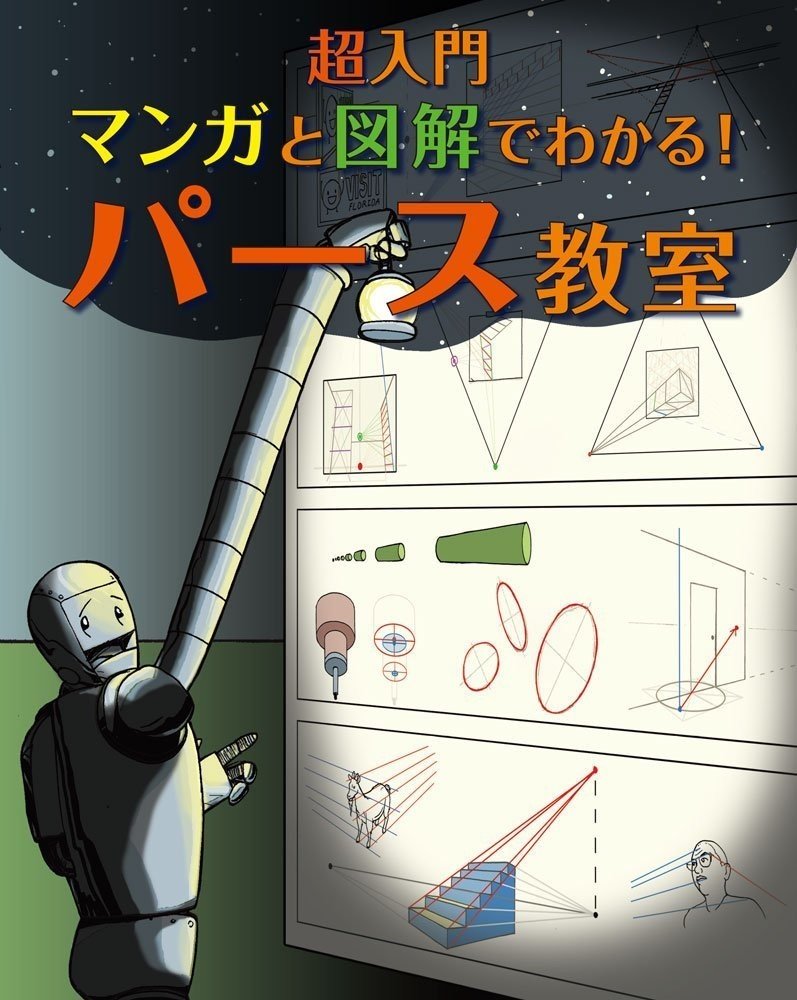 絵の勉強 おすすめの教科書 ヤマトタケル Note 絵の勉強 おすすめの教科書 ヤマトタケル Note