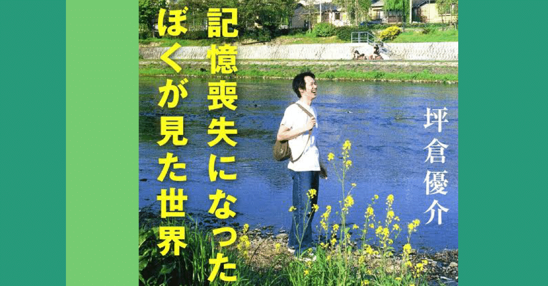 記憶喪失になったぼくが見た世界 ねるねこ Note 記憶喪失になったぼくが見た世界 ねるねこ Note