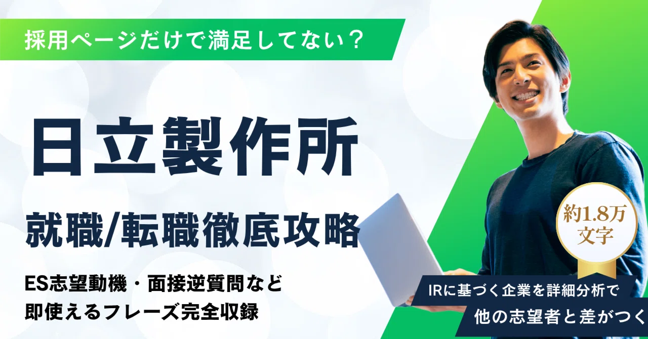 [Hitachi, Ltd.] Complete Guide to Job Hunting & Mid-Career Recruitment ...