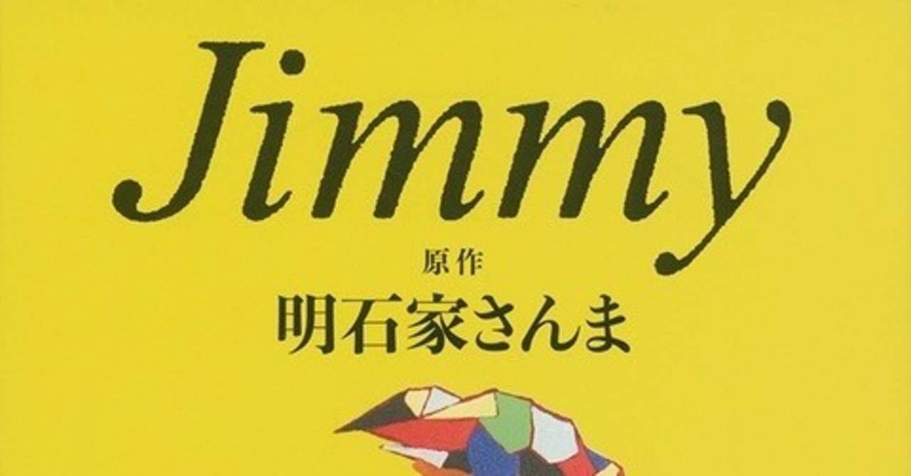 Jimmyの推薦図書 Eiju 神奈川 Note