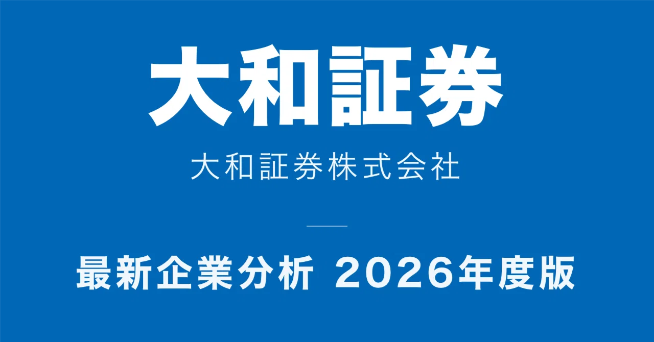 大和証券の年収｜30歳で916万は妥当か【2026年最新】｜企業スコープ_