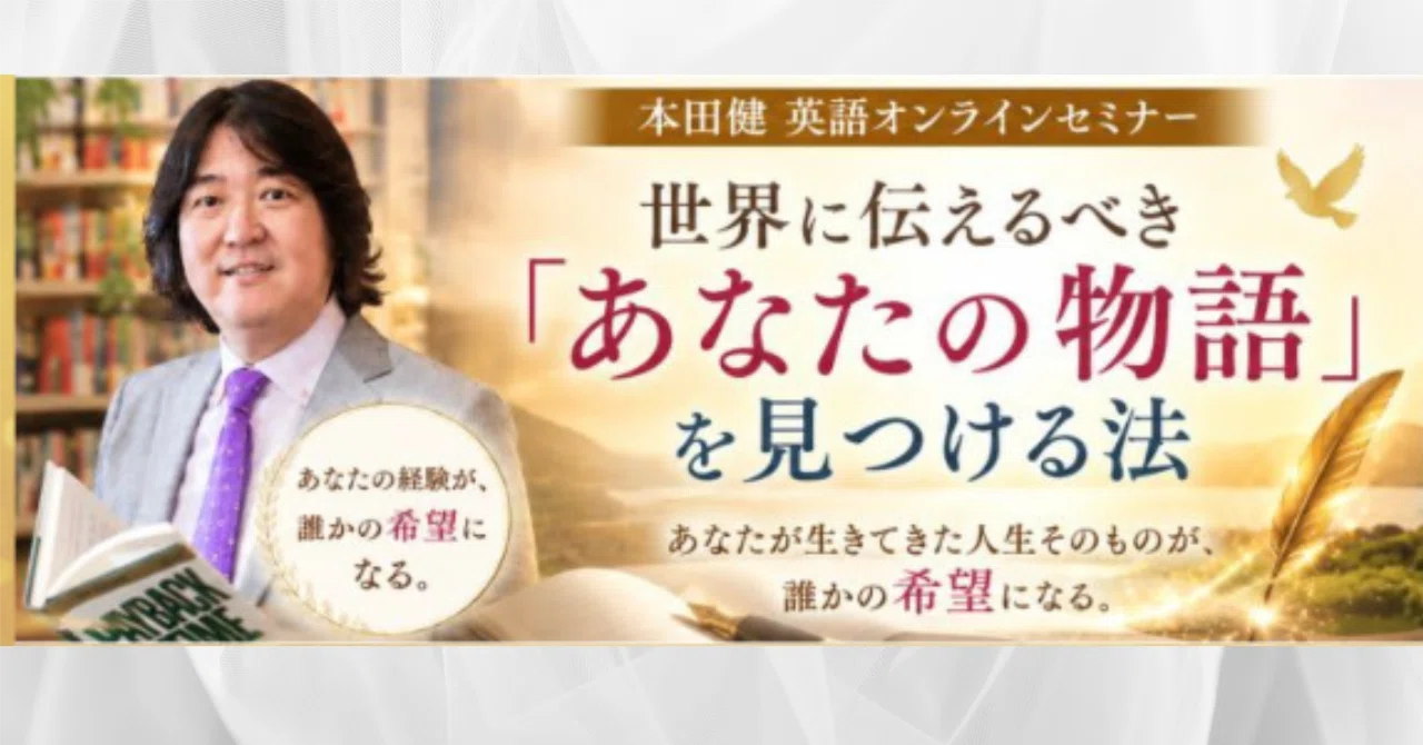 世界に伝えるべき「あなたの物語」を見つける法｜6/9(火)23:00