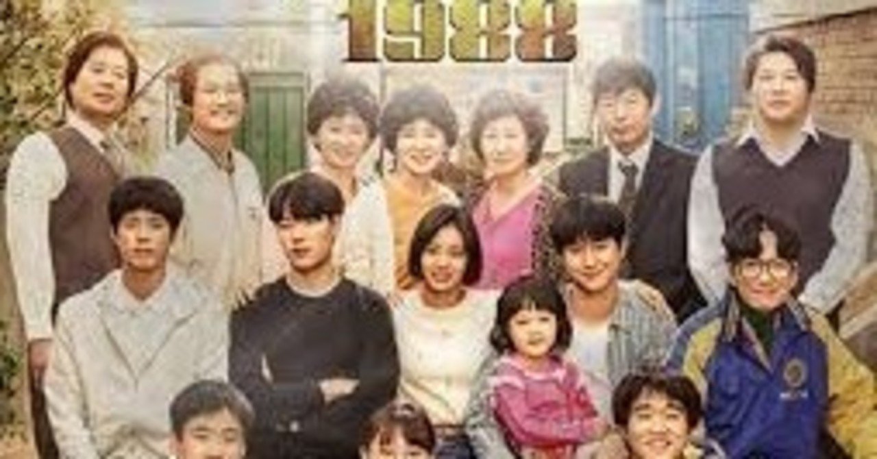 応答せよ19 韓国の心のふるさと 的ドラマで学ぶカルチュアル レファレンス The Mainstream 沢田太陽 Note