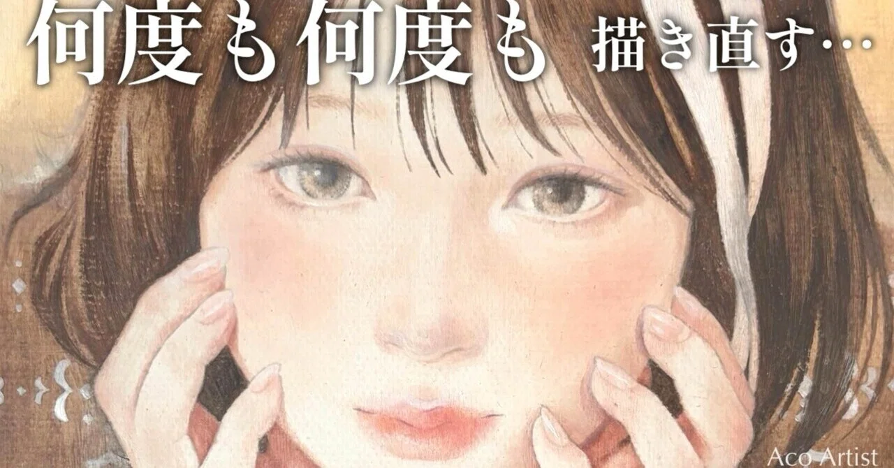 エッセイ】顔を描く難しさ｜油彩画『チョコレートムード』｜Aco Artist