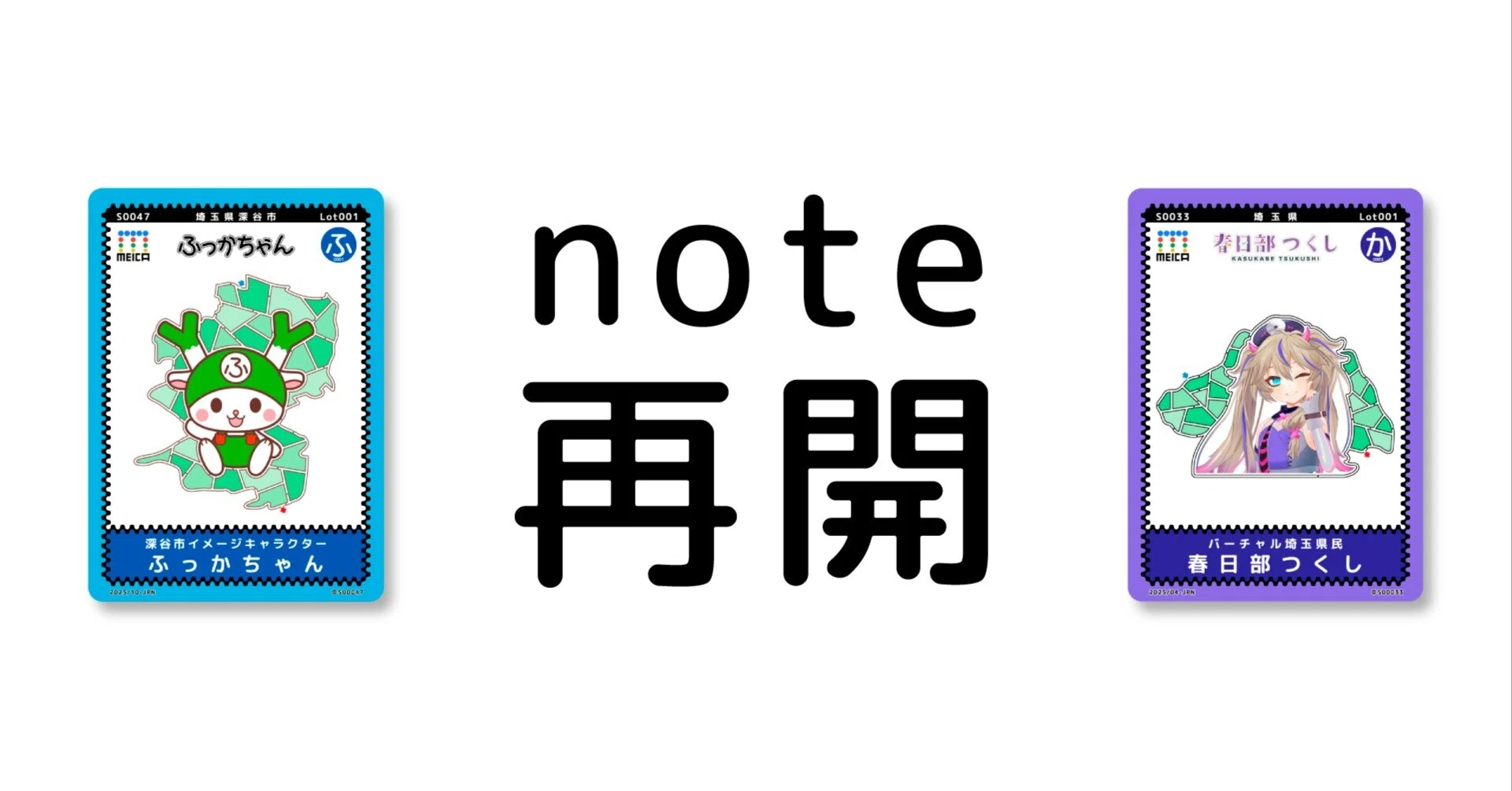 note再開】「MEICA ご当地迷路カード」の裏側、発信していきます｜吉川