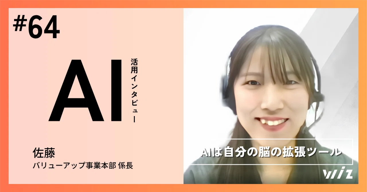 ai15さん専用ページ AIは自分の脳の拡張ツール」佐藤係長が語る顧客一覧自動化への挑戦と