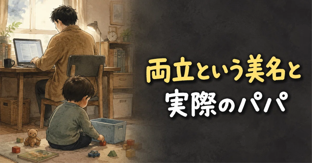 [Reiwa Dad] The nights I feel guilty alone about the phrase 