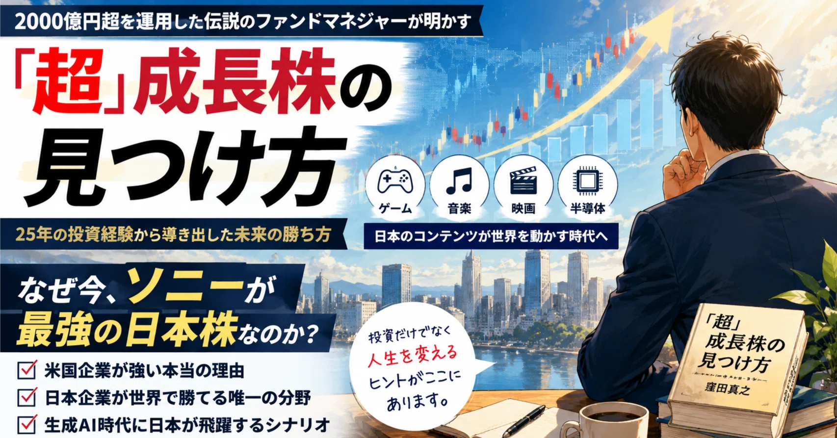 書評】2000億円を運用した伝説のファンドマネジャーが見抜いた未来