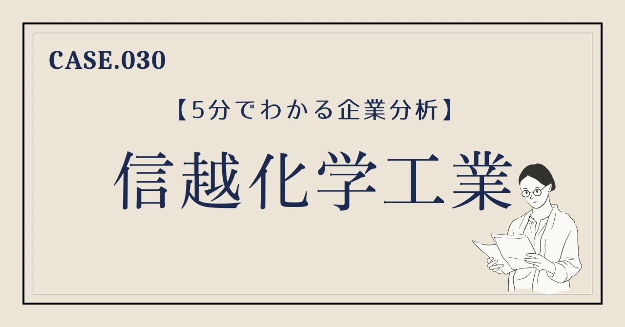 5分でわかる企業分析】信越化学工業｜なぜ「知名度ゼロの化学会社」が