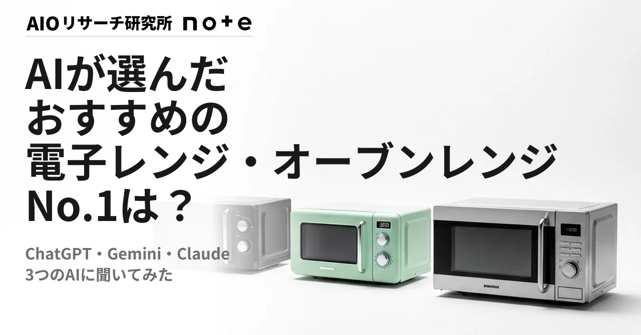 2026年5月】AIが選ぶおすすめ電子レンジ・オーブンレンジランキング