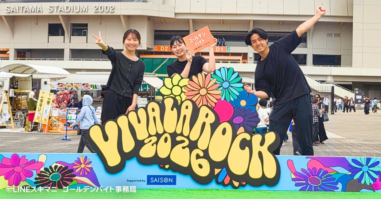 🎸熱気あふれる大型フェス【VIVA LA ROCK 2026 Supported by SAISON