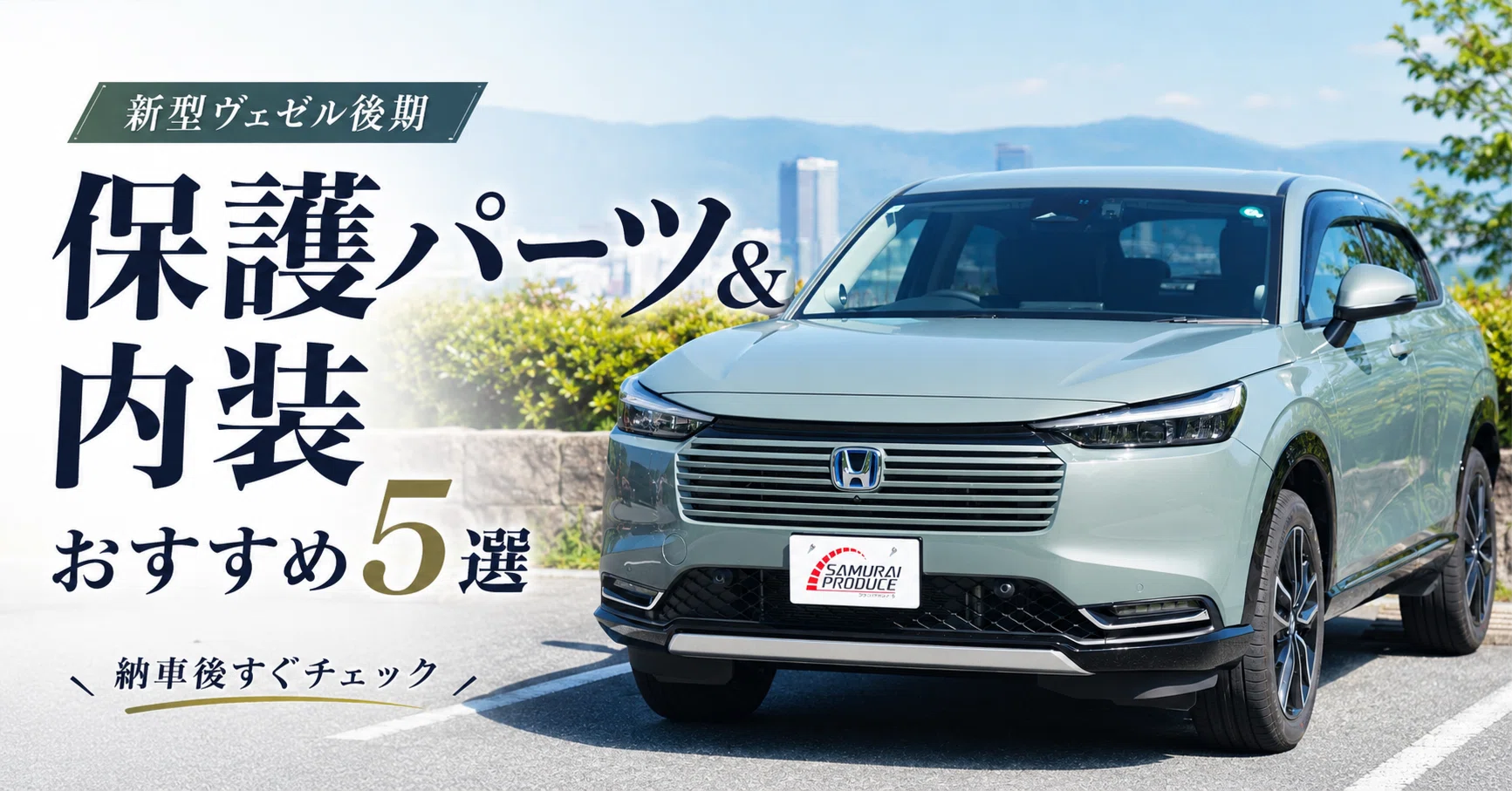 ホンダ 新型ヴェゼル RV系 サイドステップ内側 スカッフプレート フロント・リアセット 4P シルバー ステンレス製 ホンダ 新型 ヴェゼル RV系専用 サイドステップ