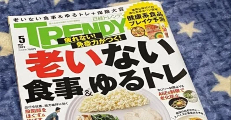 『日経トレンディ』5月号に掲載されました。