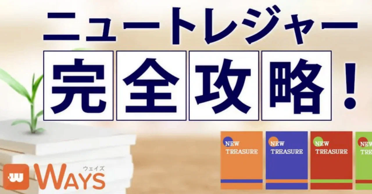 ニュートレジャー』英語の難しい中高一貫校用教科書の勉強法は？｜現役