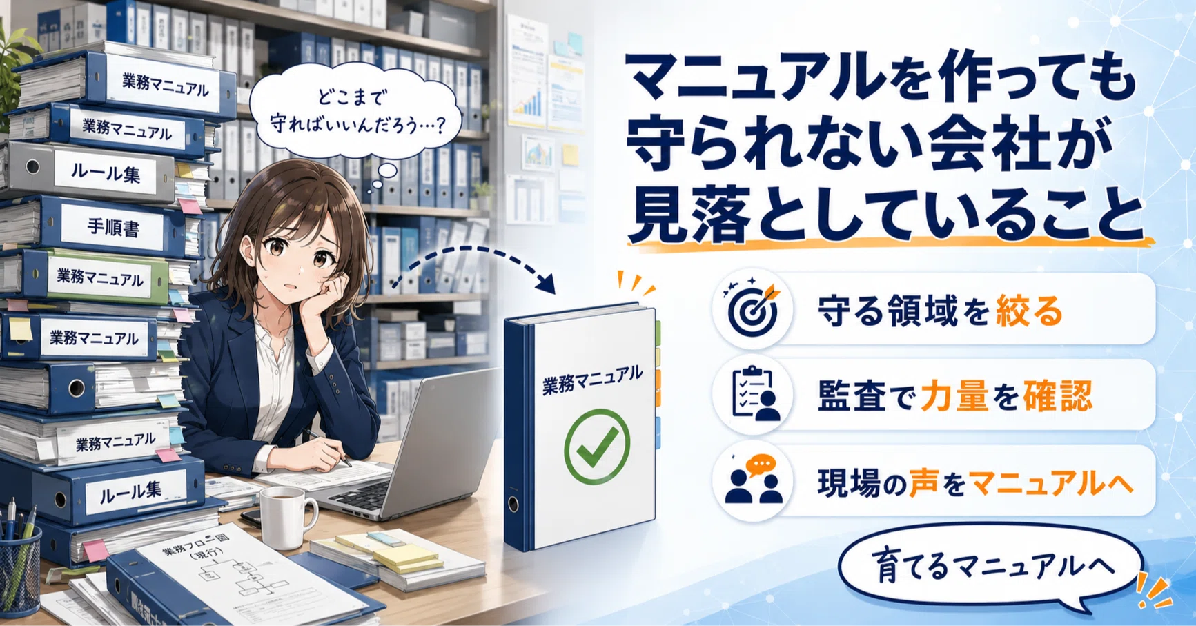 マニュアルを作っても守られない会社が見落としていること｜Take-C