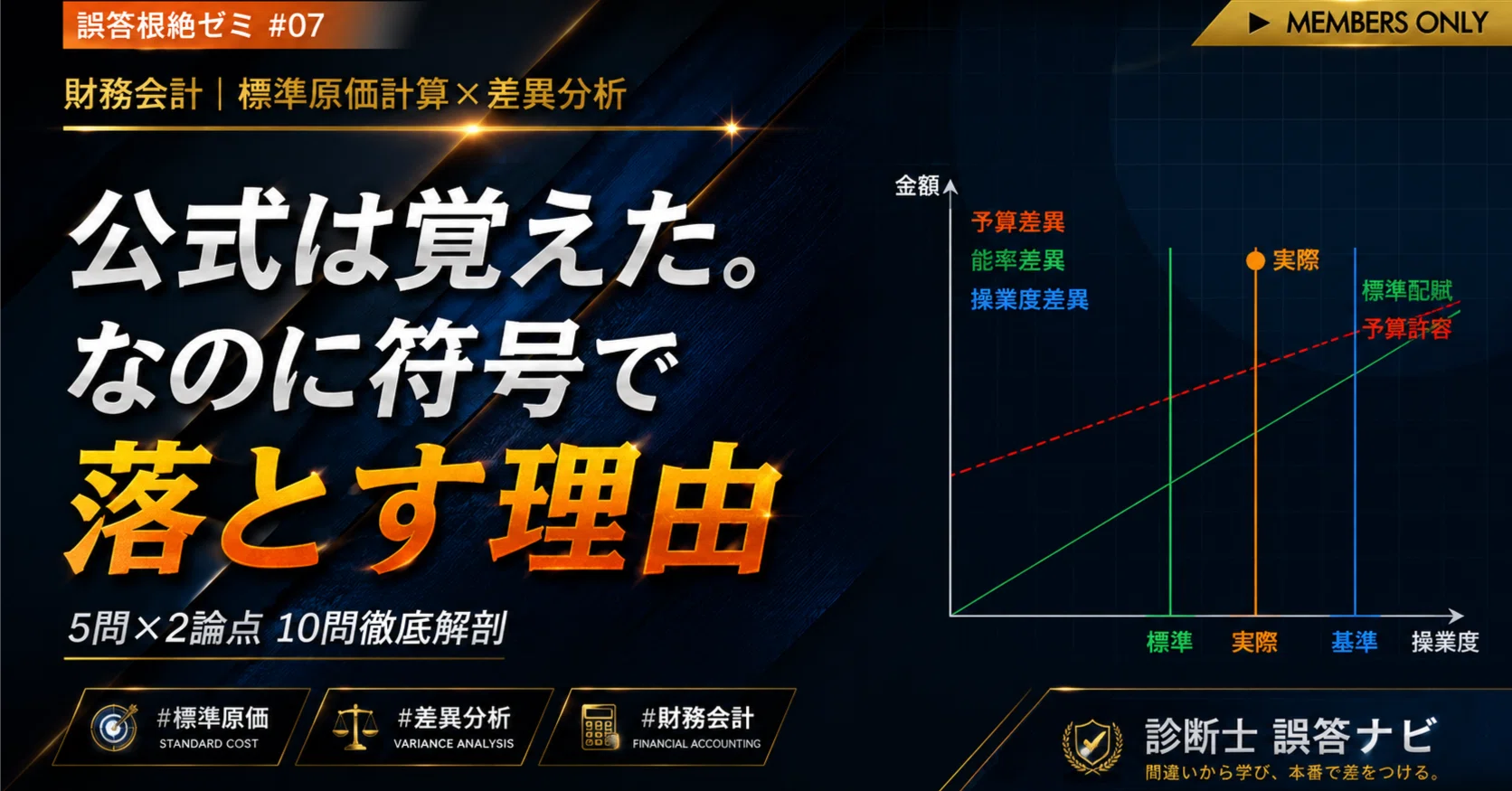 メンバーシップ限定・第7回】財務会計 深掘り演習｜標準原価計算