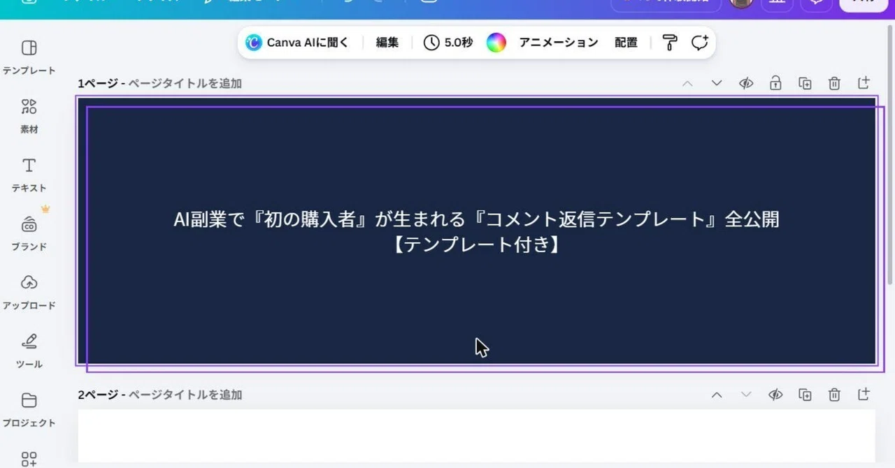 コメント返信用 AI副業で『初の購入者』が生まれる『コメント返信テンプレート』全公開