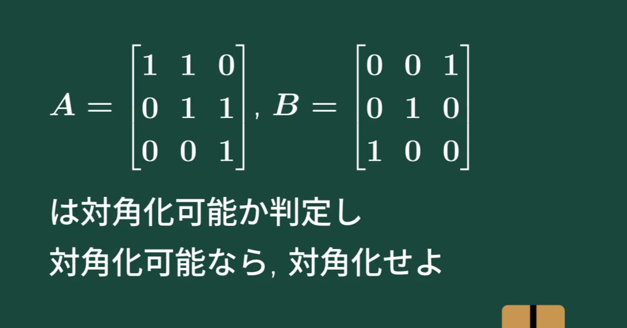 行列の対角化と最小多項式、令和6年度 信州大学 工学部 編入学試験 