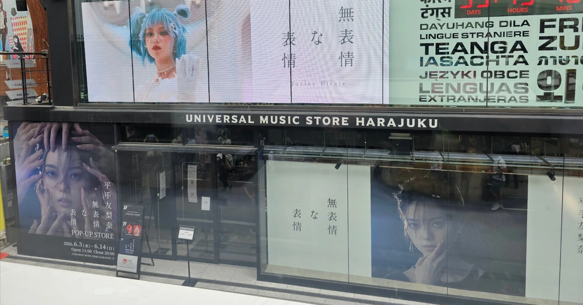 祝・初日レポ】平手友梨奈さん POP-UP STORE「無表情な表情」へ