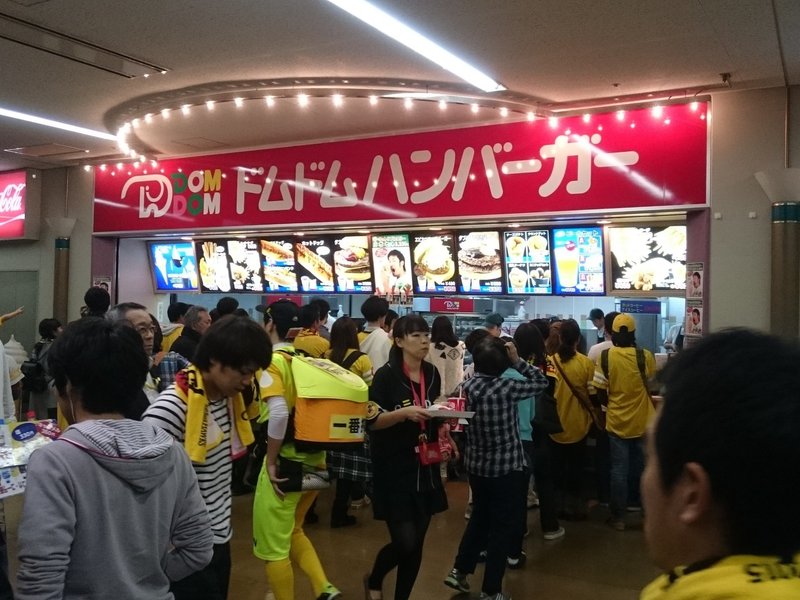 キミは ドムドムハンバーガー を知っているか 福岡ヤフオク ドーム店 イノウエケイスケ Note