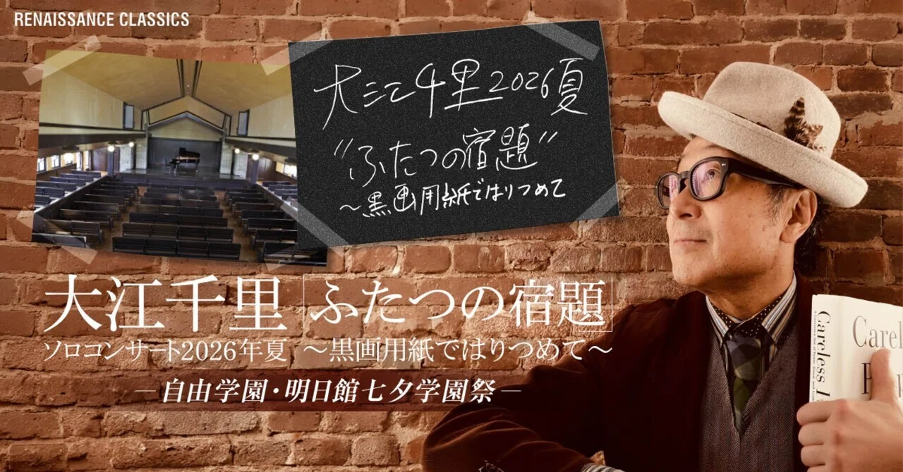 先着プレリク先行今日の午後3時に始まります！｜SENRI OE 大江千里