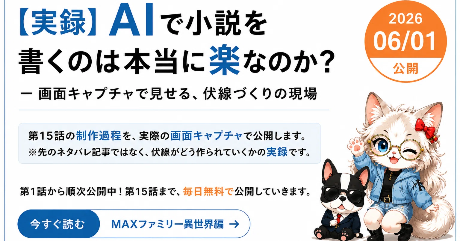 実録】AIで小説を書くのは本当に楽なのか？｜SHIN｜LUNAサーガ制作室