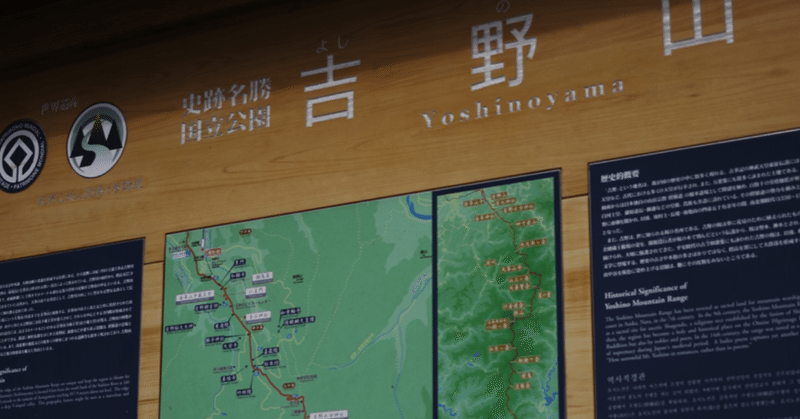 奈良のよいとこ #16 吉野山