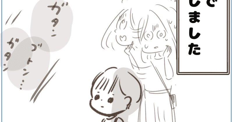 電車でのヒヤリハット beth ベス note