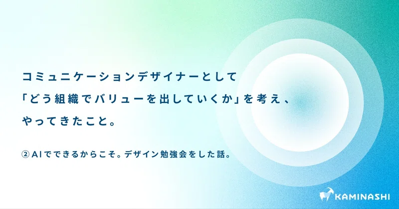 カミナシnote編集部