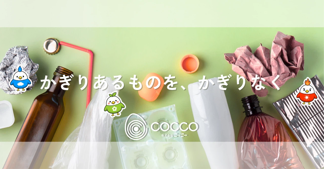 こっこ ー
