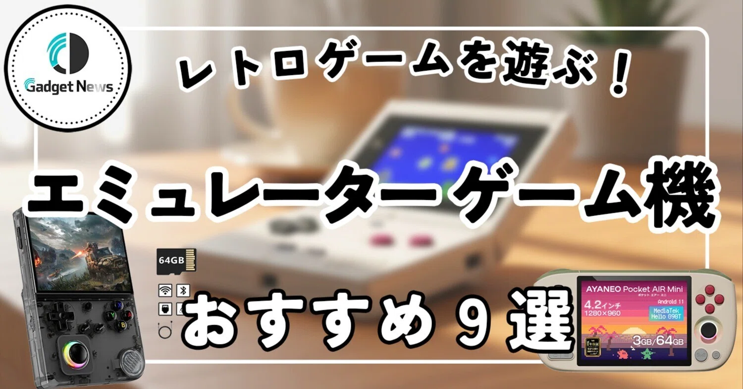 MIST 1.4 レトロゲームエミュレーター エミュレーター ゲーム機 おすすめ9選！名作レトロゲームを圧倒的