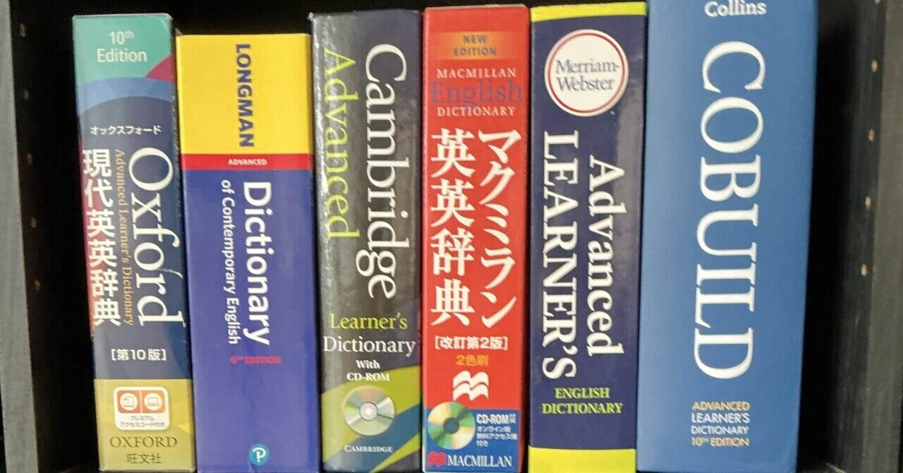英英辞典は、英語で世界を定義し直すーーAdvanced Learner's