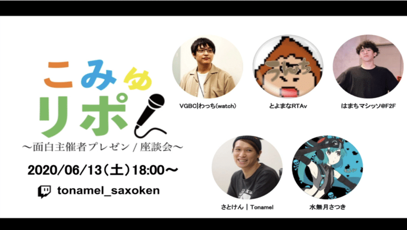 コミュニティを繋ぐきっかけを作る こみゅリポ Vol 1 Gengen Note