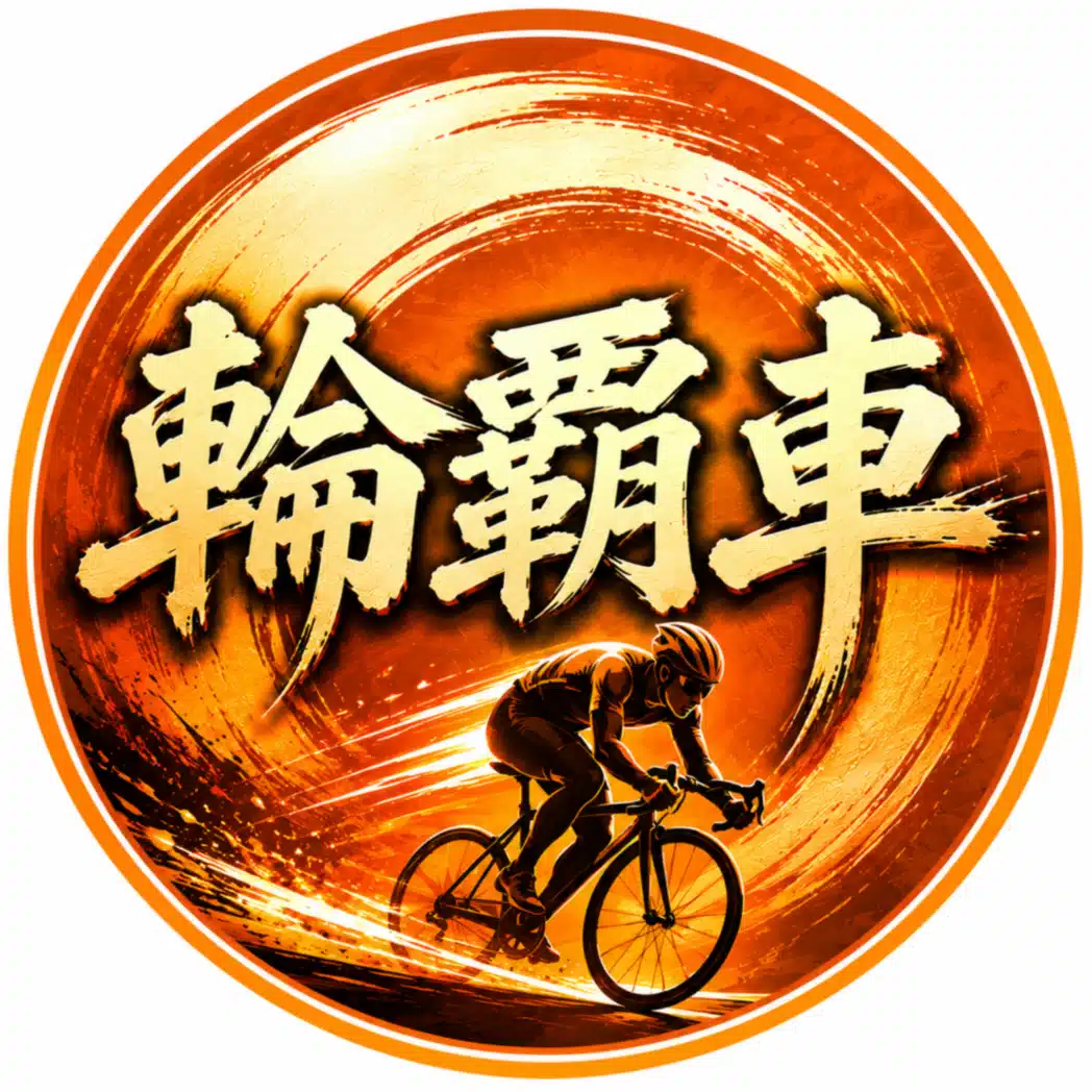 競輪予想屋 輪覇車【点数8点以内】
