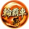 競輪予想屋 輪覇車【点数8点以内】