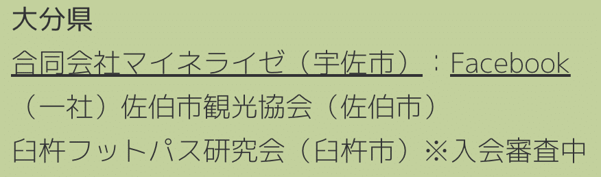 フットパスの宣伝依頼を受けて やろうとしていること Bstone Note