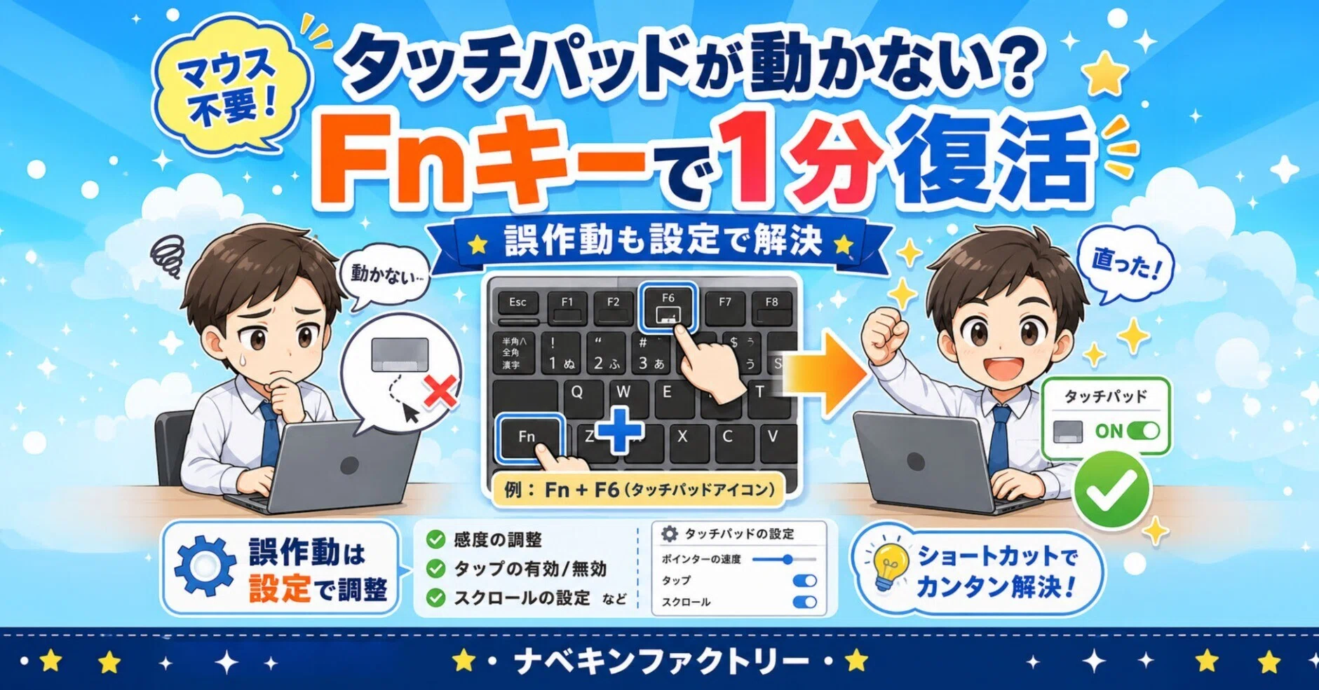 パソコン タッチパッド 反応しない