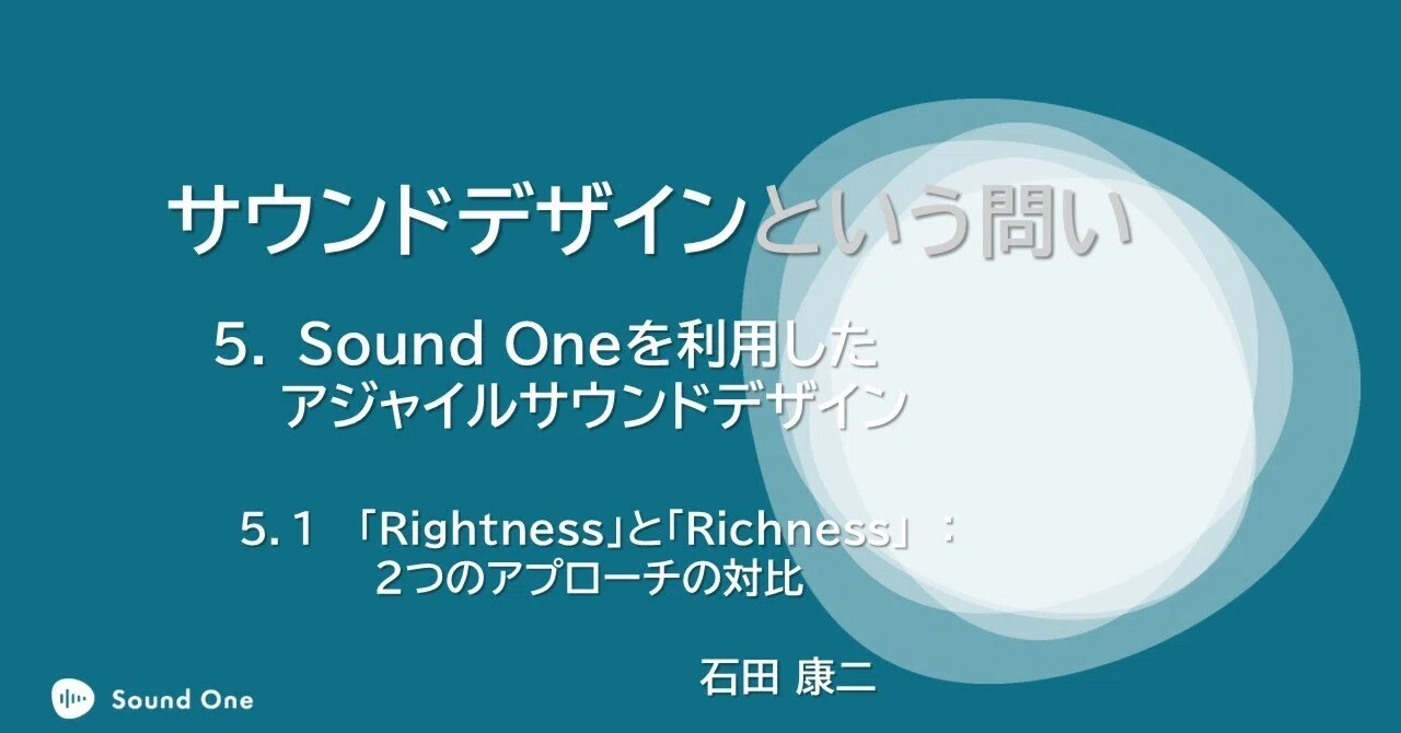 5.1 「Rightness」と「Richness」 ：2つのアプローチの対比｜Sound One