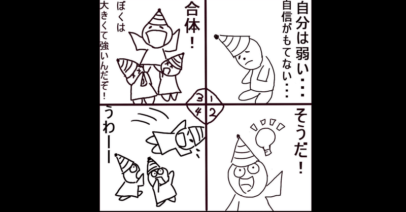 人は自信がないと 群れる 群集心理 を読んでみた １ 3 社会の具材 Note