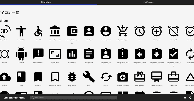 アイコンを特徴で検索できるアプリ Let S Search For Iconをリリースした Ampersand Note