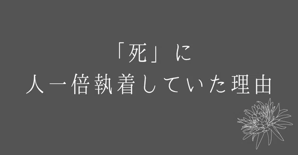369 最期に残るのは記憶|note
