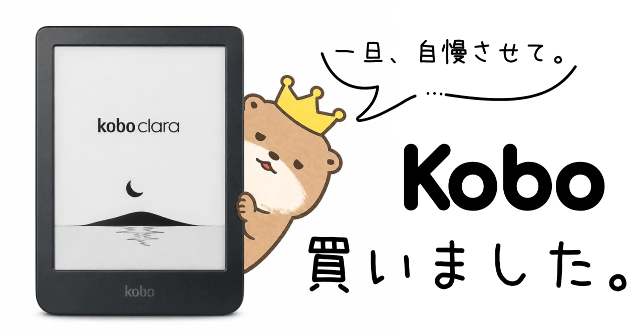 【シンガポール向け】Koboの魅力を書き綴る。|ok lahの中の人