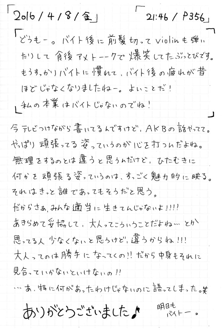 ブログにてもう少し書いてますのでよかったら→http://buttobimusic.hatenablog.com/entry/2016/04/08/225834