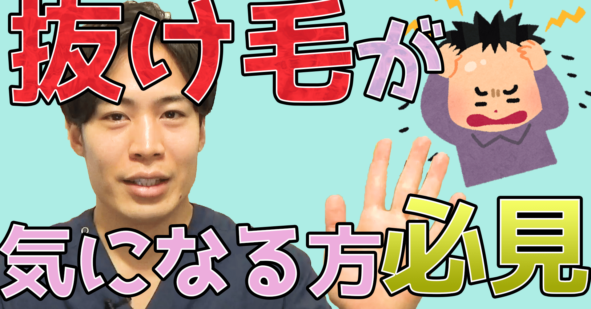 抜け毛が増えたっ どんな抜け毛が薄毛やハゲの危険あり 毛根 抜け毛の特徴 りょーすけ先生 髪ワザchannel Note 抜け毛が増えたっ どんな抜け毛が薄毛やハゲの危険あり 毛根 抜け毛の特徴 りょーすけ先生 髪ワザchannel Note