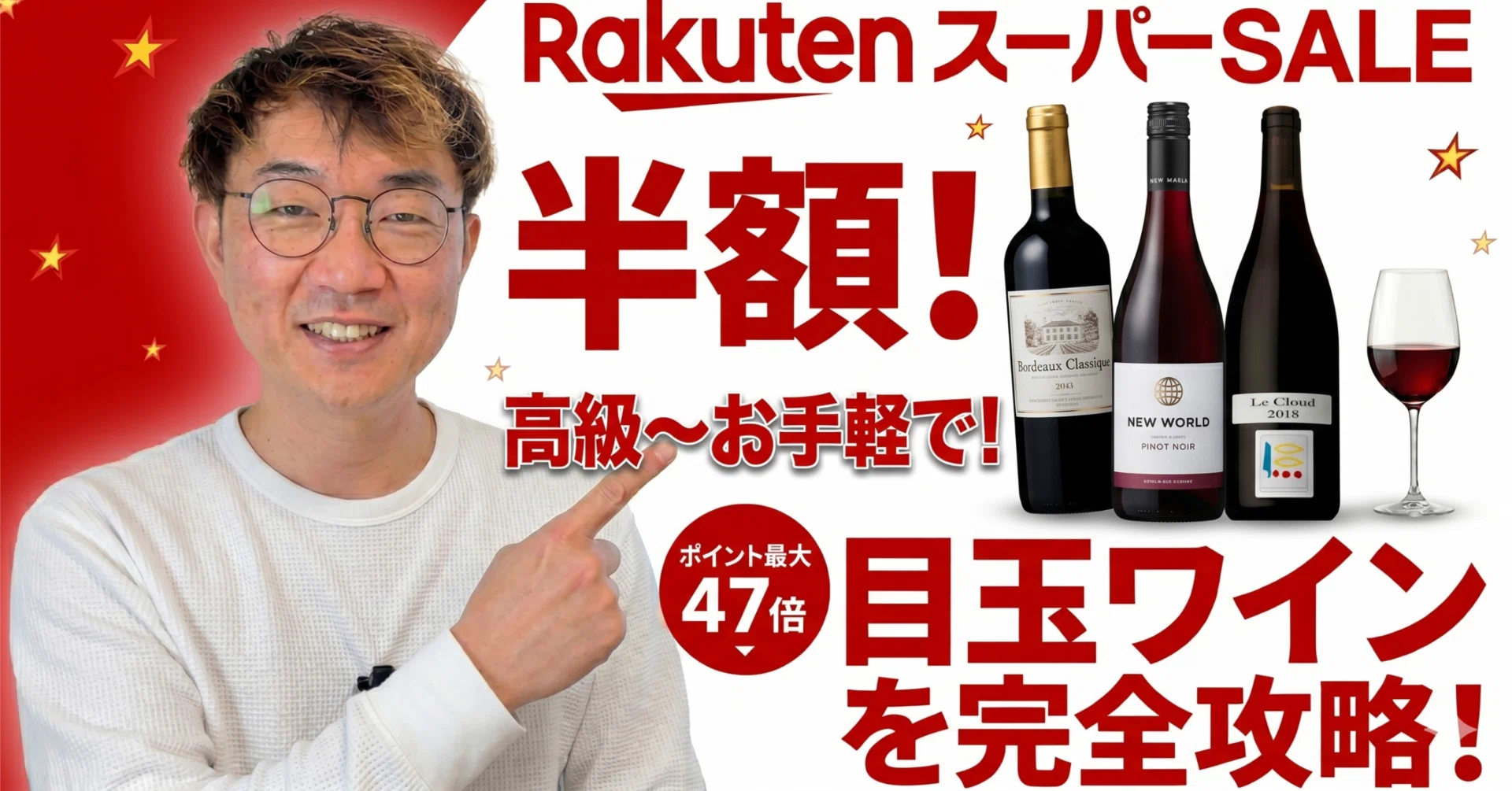 3ヶ月に一度の祭典【楽天スーパーセール】プロが本気で厳選する、今 