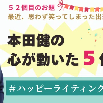 ハッピーライティングマラソン