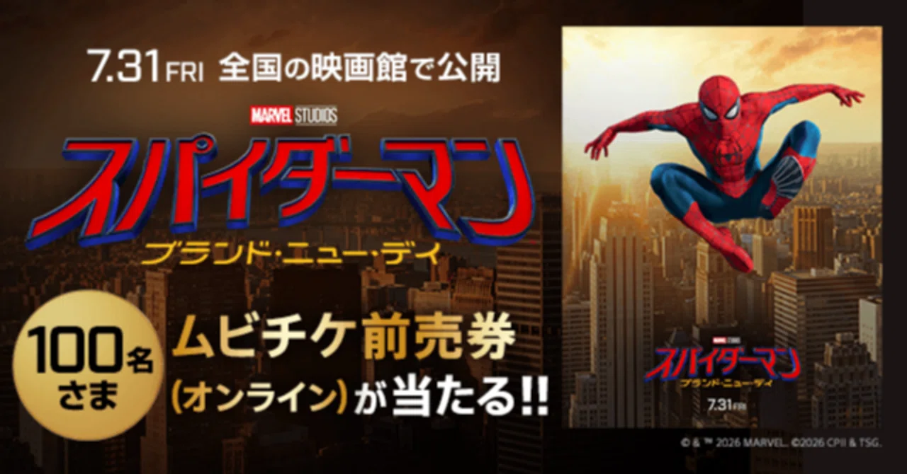 🎁 『スパイダーマン：ブランド・ニュー・デイ』プレゼント