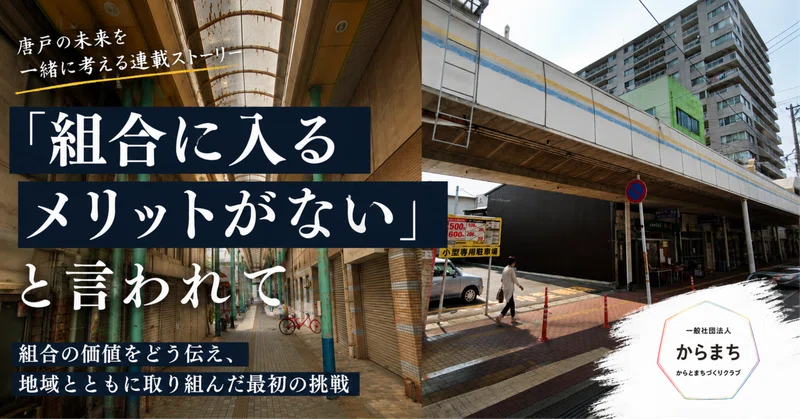 「組合に入るメリットがない」と言われて