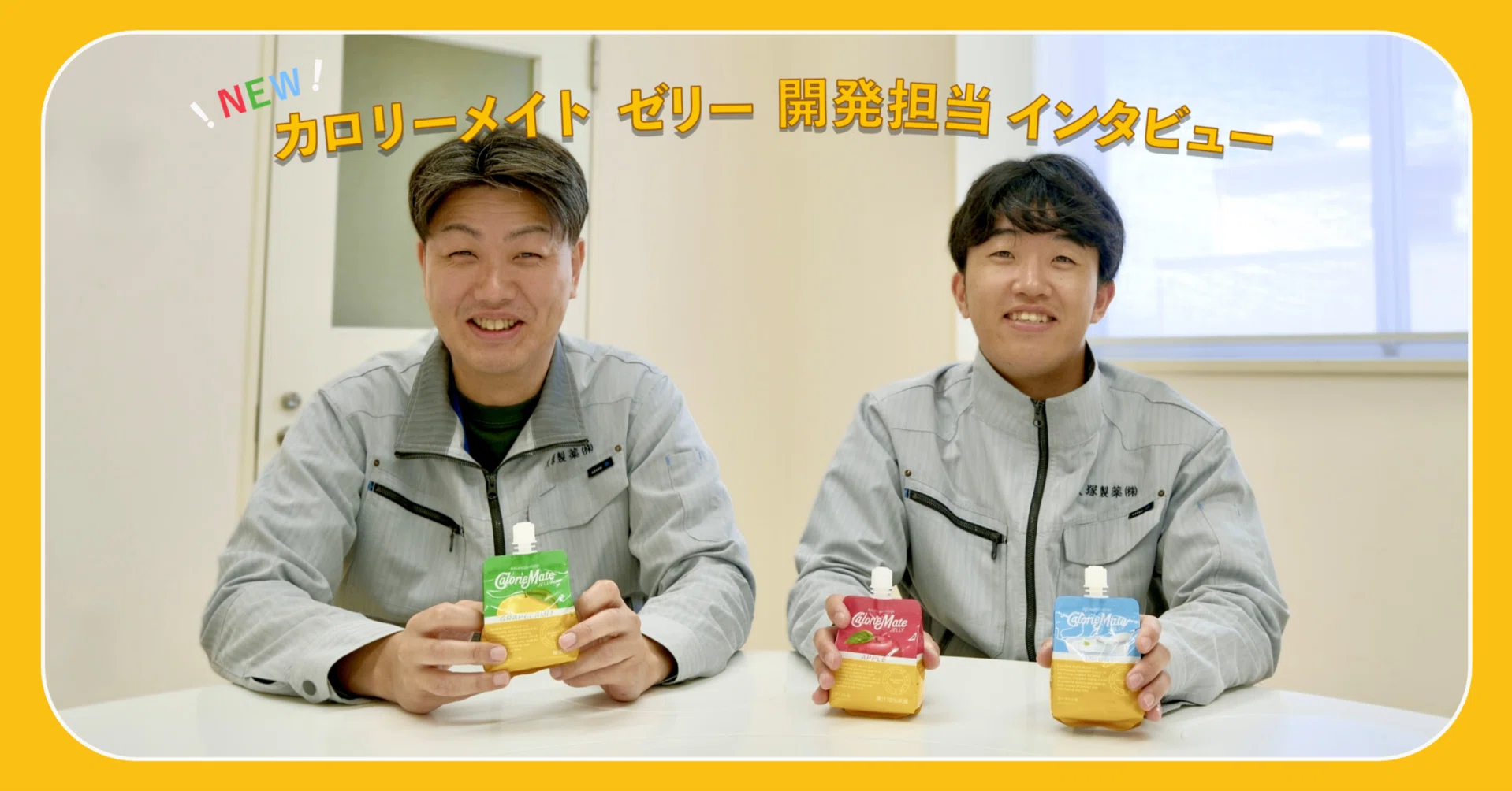 カロリーメイト ゼリーが進化して新登場！開発担当者に聞く、味づくり