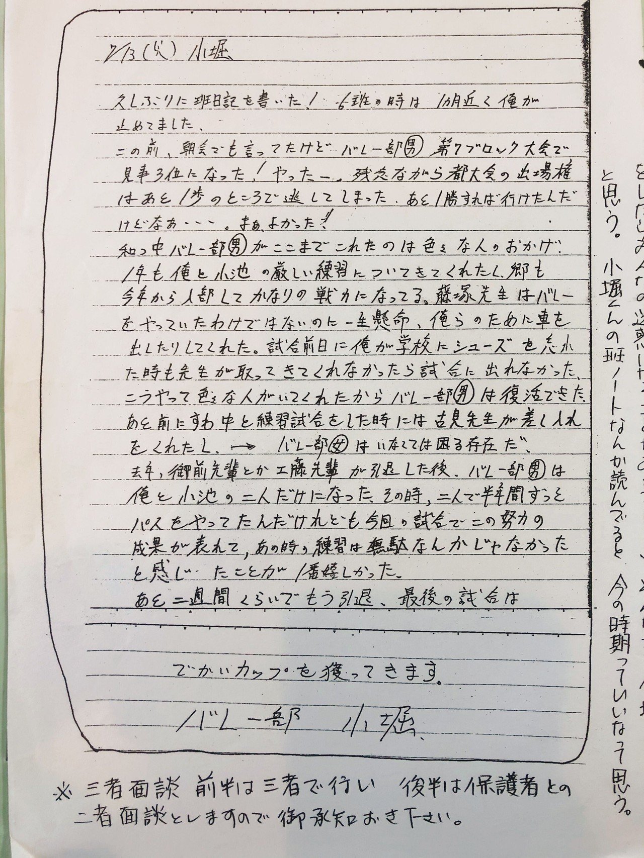 部員2名のバレー部を ヤンキーと一緒に立て直して優勝した話 Hiroki Kobori Note 部員2名のバレー部を ヤンキーと一緒に立て直して優勝した話 Hiroki Kobori Note